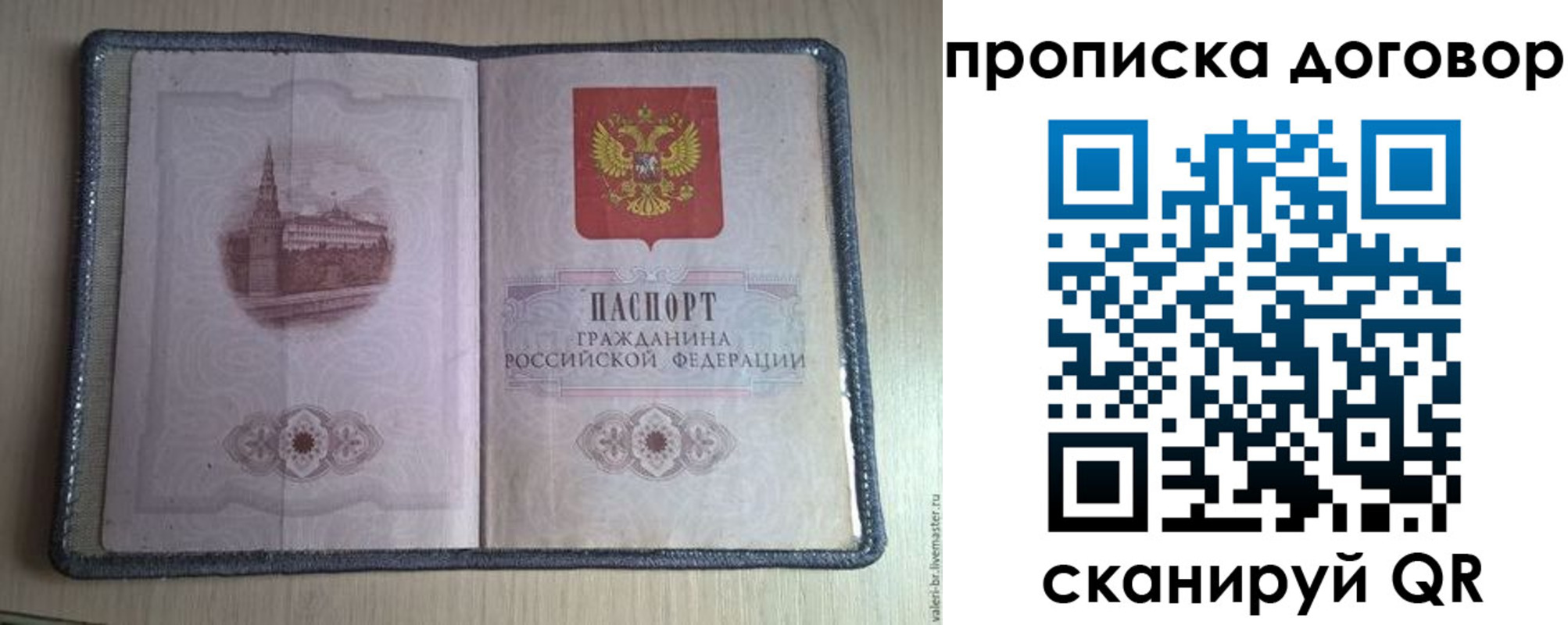 прописка для работы в Нефтекумске