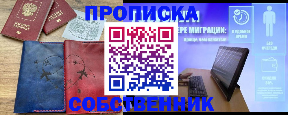 временная регистрация недорого в Нефтекумске