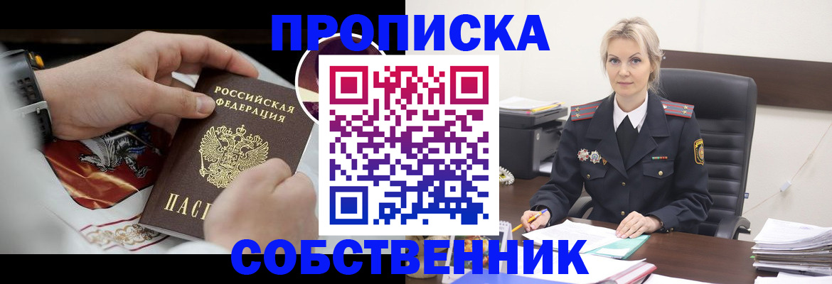 прописка от собственника в Нефтекумске